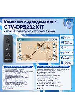 Комплект видеодомофона CTV-M5232 Q Plus KIT (M5232 Q Plus (белый) + CTV-D4005 (графит))