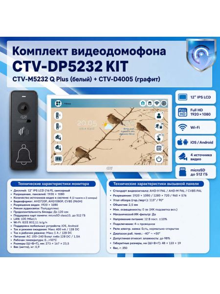 Комплект видеодомофона CTV-M5232 Q Plus KIT (M5232 Q Plus (белый) + CTV-D4005 (графит))