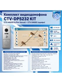 Комплект видеодомофона CTV-M5232 Q Plus KIT (M5232 Q Plus (белый) + CTV-D4005 (серебро))
