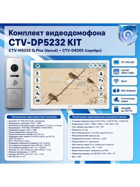 Комплект видеодомофона CTV-M5232 Q Plus KIT (M5232 Q Plus (белый) + CTV-D4005 (серебро))