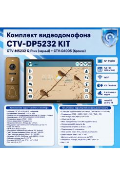 Комплект видеодомофона CTV-M5232 Q Plus KIT (M5232 Q Plus (черный) + CTV-D4005 (бронза))