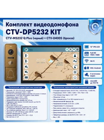 Комплект видеодомофона CTV-M5232 Q Plus KIT (M5232 Q Plus (черный) + CTV-D4005 (бронза))