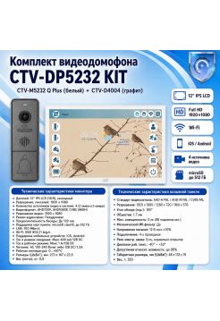 Комплект видеодомофона CTV-M5232 Q Plus KIT (M5232 Q Plus (белый) + CTV-D4004 (графит))