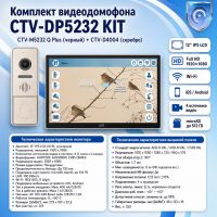 Комплект видеодомофона CTV-M5232 Q Plus KIT (M5232 Q Plus (черный) + CTV-D4004 (серебро))