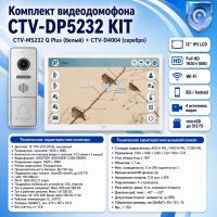 Комплект видеодомофона CTV-M5232 Q Plus KIT (M5232 Q Plus (белый) + CTV-D4004 (серебро))