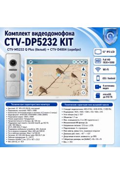 Комплект видеодомофона CTV-M5232 Q Plus KIT (M5232 Q Plus (белый) + CTV-D4004 (серебро))