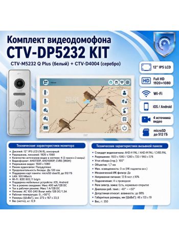 Комплект видеодомофона CTV-M5232 Q Plus KIT (M5232 Q Plus (белый) + CTV-D4004 (серебро))