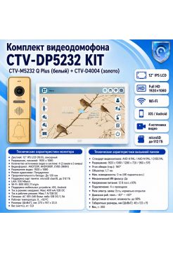 Комплект видеодомофона CTV-M5232 Q Plus KIT (M5232 Q Plus (белый) + CTV-D4004 (золото))