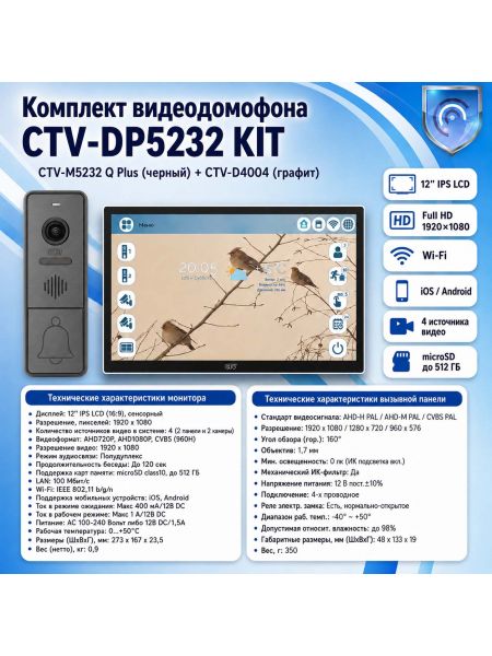 Комплект видеодомофона CTV-M5232 Q Plus KIT (M5232 Q Plus (черный) + CTV-D4004 (графит)) Комплект видеодомофона CTV-M5232 Q Plus KIT (M5232 Q Plus (черный) + CTV-D4004 (графит))