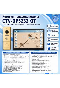 Комплект видеодомофона CTV-M5232 Q Plus KIT (M5232 Q Plus (черный) + CTV-D4004 (золото))