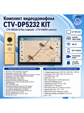 Комплект видеодомофона CTV-M5232 Q Plus KIT (M5232 Q Plus (черный) + CTV-D4004 (золото))