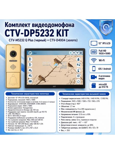 Комплект видеодомофона CTV-M5232 Q Plus KIT (M5232 Q Plus (черный) + CTV-D4004 (золото)) Комплект видеодомофона CTV-M5232 Q Plus KIT (M5232 Q Plus (черный) + CTV-D4004 (золото))
