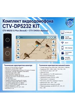 Комплект видеодомофона CTV-M5232 Q Plus KIT (M5232 Q Plus (белый) + CTV-D4003 (коричневый))