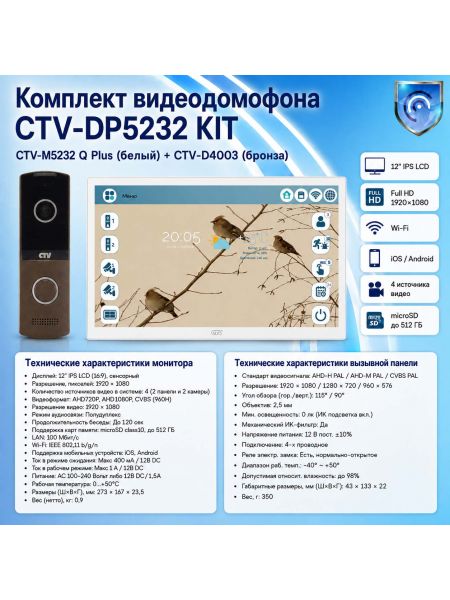Комплект видеодомофона CTV-M5232 Q Plus KIT (M5232 Q Plus (белый) + CTV-D4003 (коричневый))