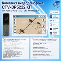 Комплект видеодомофона CTV-M5232 Q Plus KIT (M5232 Q Plus (белый) + CTV-D4003 (графит))