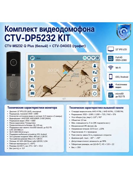 Комплект видеодомофона CTV-M5232 Q Plus KIT (M5232 Q Plus (белый) + CTV-D4003 (графит))