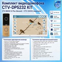Комплект видеодомофона CTV-M5232 Q Plus KIT (M5232 Q Plus (белый) + CTV-D4003 (шампань))