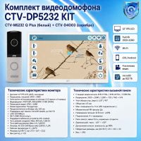 Комплект видеодомофона CTV-M5232 Q Plus KIT (M5232 Q Plus (белый) + CTV-D4003 (серебро))