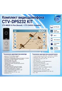 Комплект видеодомофона CTV-M5232 Q Plus KIT (M5232 Q Plus (белый) + CTV-D4003 (серебро))