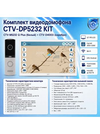 Комплект видеодомофона CTV-M5232 Q Plus KIT (M5232 Q Plus (белый) + CTV-D4003 (серебро))