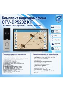 Комплект видеодомофона CTV-M5232 Q Plus KIT (M5232 Q Plus (черный) + CTV-D4003 (серебро))