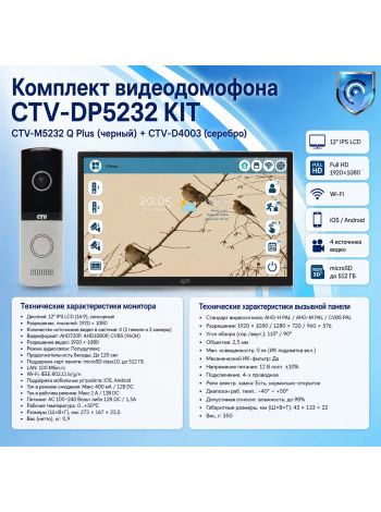 Комплект видеодомофона CTV-M5232 Q Plus KIT (M5232 Q Plus (черный) + CTV-D4003 (серебро))