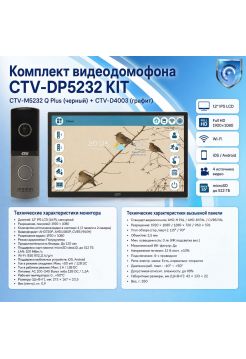 Комплект видеодомофона CTV-M5232 Q Plus KIT (M5232 Q Plus (черный) + CTV-D4003 (графит))