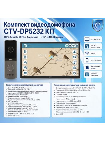 Комплект видеодомофона CTV-M5232 Q Plus KIT (M5232 Q Plus (черный) + CTV-D4003 (графит))