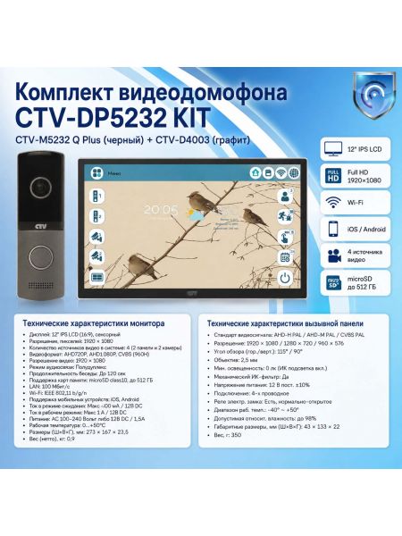 Комплект видеодомофона CTV-M5232 Q Plus KIT (M5232 Q Plus (черный) + CTV-D4003 (графит))