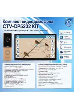 Комплект видеодомофона CTV-M5232 Q Plus KIT (M5232 Q Plus (черный) + CTV-D4003 (шампань))