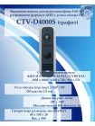 CTV-D4000S (графит) вызывная панель Full HD разрешения формата AHD для видеодомофонов с углом обзора 150°
