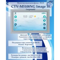 CTV-M5108 (черный) Image 10 монитор видеодомофона с Wi-Fi