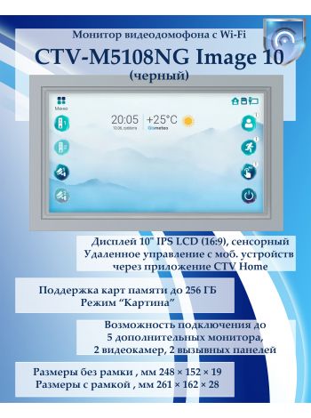 CTV-M5108 (черный) Image 10 монитор видеодомофона с Wi-Fi