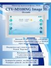 CTV-M5108 Image 10 монитор видеодомофона с Wi-Fi