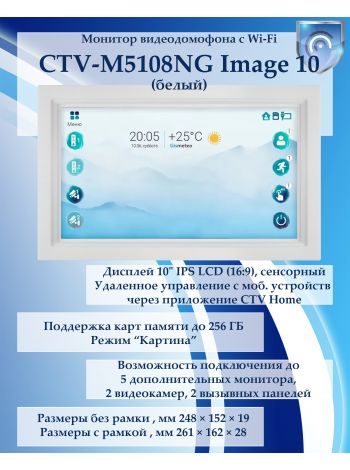 CTV-M5108 Image 10 монитор видеодомофона с Wi-Fi