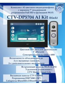 Комплект видеодомофона CTV-DP5704 AI KIT (CTV-M5704 AI (черный) + CTV-D4000S (серый))