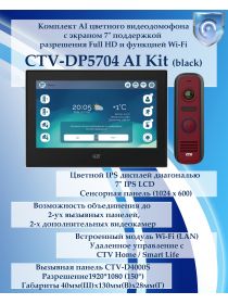 Комплект видеодомофона CTV-DP5704 AI KIT (CTV-M5704 AI (черный) + CTV-D4000S (красный))