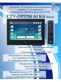 Комплект видеодомофона CTV-DP5704 AI KIT (CTV-M5704 AI (черный) + CTV-D4000S (графит))