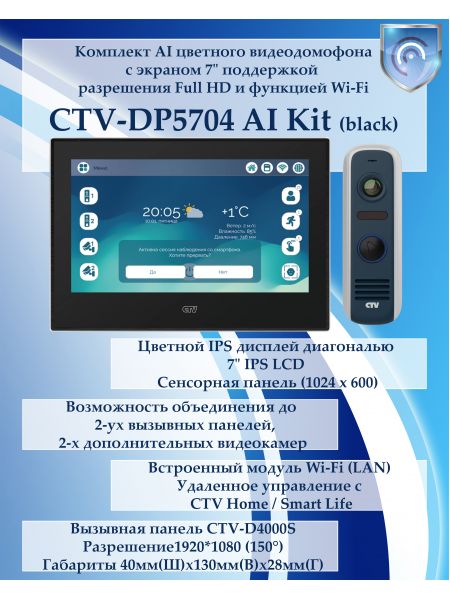 Комплект видеодомофона CTV-DP5704 AI KIT (CTV-M5704 AI (черный) + CTV-D4000S (графит)) Комплект видеодомофона CTV-DP5704 AI KIT (CTV-M5704 AI (черный) + CTV-D4000S (графит))