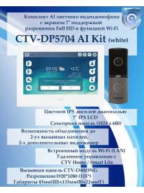 Комплект видеодомофона CTV-DP5704 AI KIT (CTV-M5704 AI (белый) + CTV-D4003NG (графит))