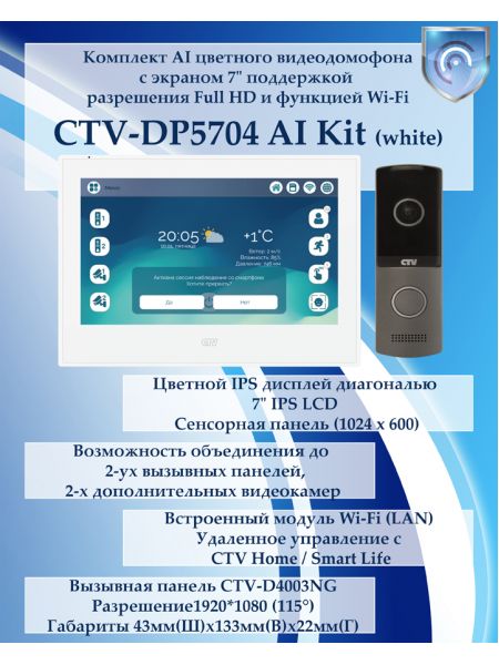 Комплект видеодомофона CTV-DP5704 AI KIT (CTV-M5704 AI (белый) + CTV-D4003NG (графит))