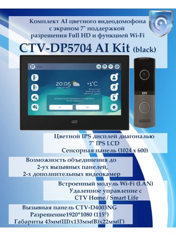 Комплект видеодомофона CTV-DP5704 AI KIT (CTV-M5704 AI (черный) + CTV-D4003NG (графит))