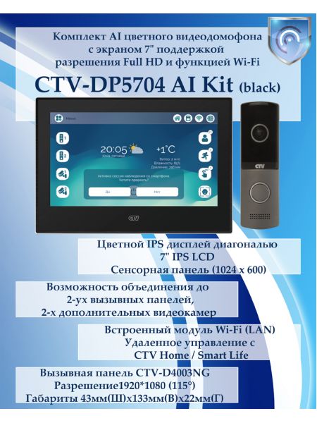 Комплект видеодомофона CTV-DP5704 AI KIT (CTV-M5704 AI (черный) + CTV-D4003NG (графит))