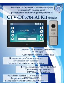 Комплект видеодомофона CTV-DP5704 AI KIT (CTV-M5704 AI (черный) + CTV-D4004FHD (графит))