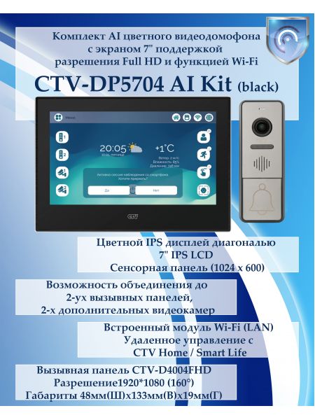 Комплект видеодомофона CTV-DP5704 AI KIT (CTV-M5704 AI (черный) + CTV-D4004FHD (графит)) Комплект видеодомофона CTV-DP5704 AI KIT (CTV-M5704 AI (черный) + CTV-D4004FHD (графит))