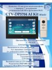 Комплект видеодомофона CTV-DP5704 AI KIT (CTV-M5704 AI (черный) + CTV-D4004FHD (серебро))