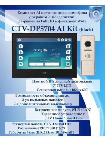 Комплект видеодомофона CTV-DP5704 AI KIT (CTV-M5704 AI (черный) + CTV-D4004FHD (серебро))
