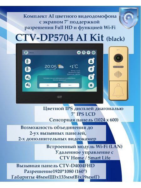 Комплект видеодомофона CTV-DP5704 AI KIT (CTV-M5704 AI (черный) + CTV-D4004FHD (золото)) Комплект видеодомофона CTV-DP5704 AI KIT (CTV-M5704 AI (черный) + CTV-D4004FHD (золото))