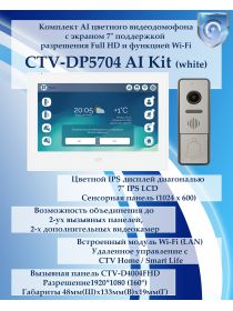 Комплект видеодомофона CTV-DP5704 AI KIT (CTV-M5704 AI (белый) + CTV-D4004FHD (графит))