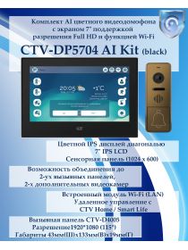 Комплект видеодомофона CTV-DP5704 AI KIT (CTV-M5704 AI (черный) + CTV-D4005 (бронза))